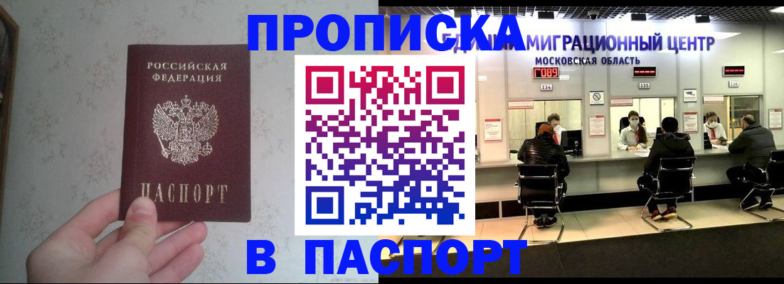 прописка для военкомата в Гаврилов-Яме