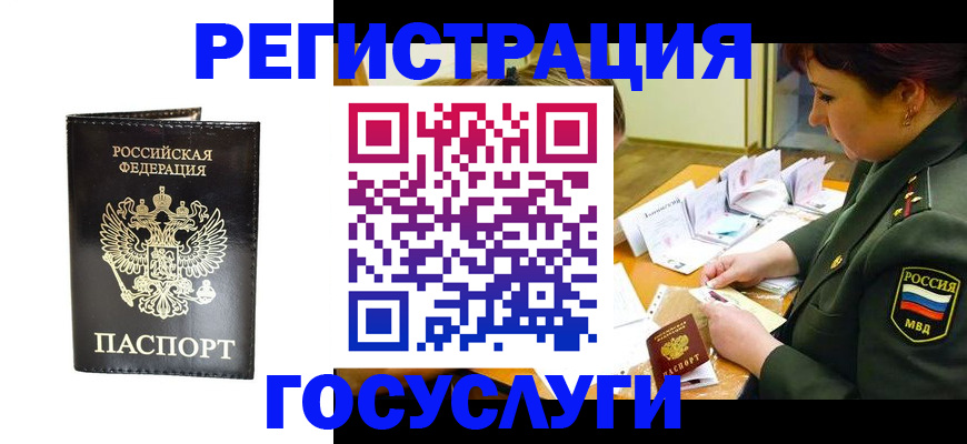 прописка для работы в Гаврилов-Яме
