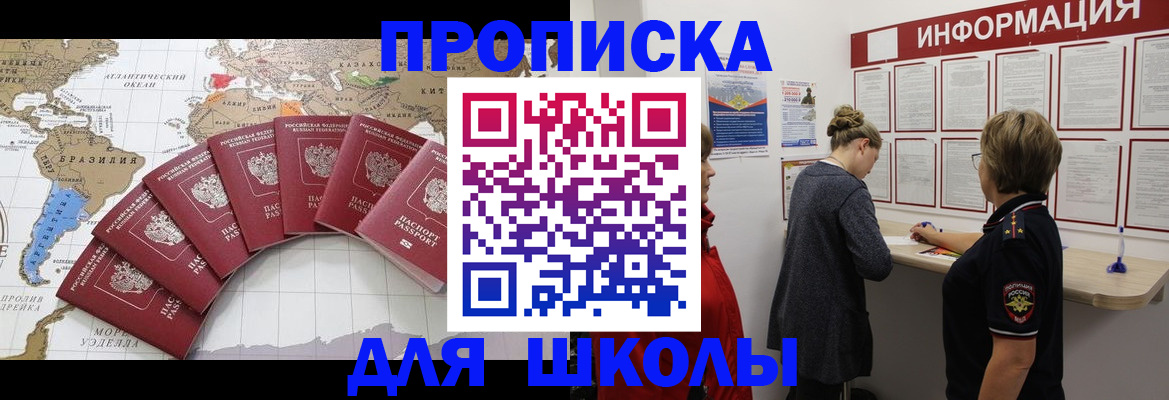 прописка законно в Гаврилов-Яме